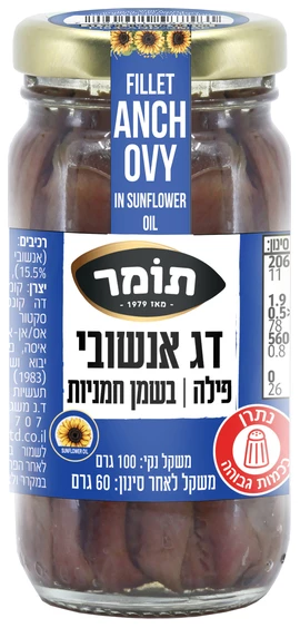 צנצנת אנשובי בשמן זית תומר